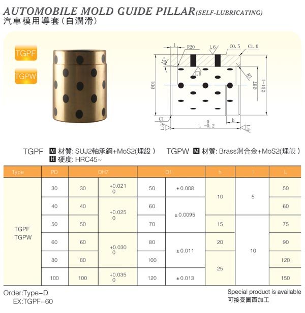 Automobile-Mold-Guide-Pillar(Self-Lubricating)