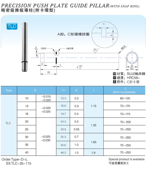 Precision-Push-Plate-Guide-Pillar(With-Snap-Ring)