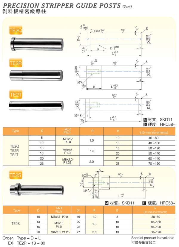 Precision-Stripper-Guide-Posts(2μm)